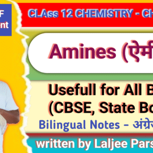 Amines – Class 12 Chemistry PDF Notes