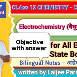Class 12 Chemistry – Electrochemistry (60 Objective Questions with Answers) कक्षा 12 रसायन विज्ञान – इलेक्ट्रोकेमिस्ट्री (60 वस्तुनिष्ठ प्रश्न व उत्तर)