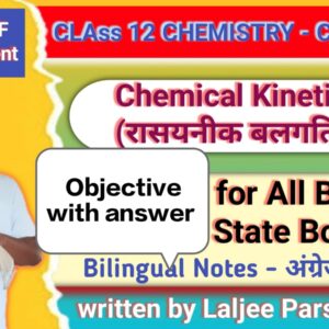 Class 12 Chemistry – Chemical Kinetics  (60 Objective Questions with Answers) कक्षा 12 रसायन विज्ञान – (रासायनिक बलगतिकी)(60 वस्तुनिष्ठ प्रश्न व उत्तर)