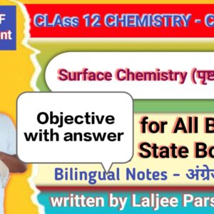 Class 12 Chemistry – Surface Chemistry   (60 Objective Questions with Answers) कक्षा 12 रसायन विज्ञान – (पृष्ठ रसायन)(60 वस्तुनिष्ठ प्रश्न व उत्तर)