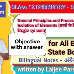 Class 12 Chemistry – General Principles and Processes of Isolation of Elements   (60 Objective Questions with Answers) कक्षा 12 रसायन विज्ञान –(तत्वों के निष्कर्षण के सिद्धांत एवं प्रक्रम)(60 वस्तुनिष्ठ प्रश्न व उत्तर)