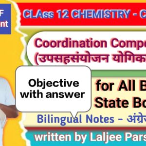 Class 12 Chemistry –Coordination Compounds   (60 Objective Questions with Answers) कक्षा 12 रसायन विज्ञान –(उपसहसंयोजन यौगिक) (60 वस्तुनिष्ठ प्रश्न व उत्तर)