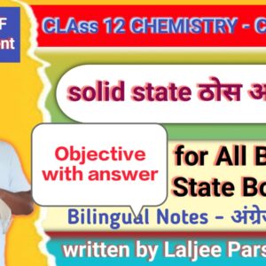 Class 12 Chemistry – Solid State(ठोस अवस्था ) (60 Objective Questions with Answers)